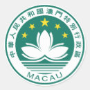 マカオ シール 旅行を検索する