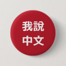 赤 缶バッジ あらゆる人を検索する