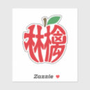 漢字 シール Japaneseを検索する