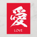 日本 漢字 ポストカード 書道を検索する
