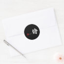 漢字 シール 書道を検索する