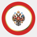 帝国 ロシア シア シール ロシア語を検索する