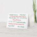 フランス語 クリスマスカード スペイン語を検索する
