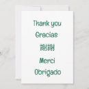 obrigado カード あらゆる人を検索する