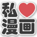 漢字 シール アニメを検索する