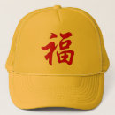 漢字 キャップ 中国を検索する