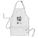 漢字 エプロン 黒を検索する