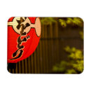 京都 マグネット 旅行を検索する