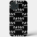 涼しい iphone ケース 旅行を検索する