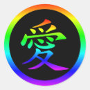 漢字 シール シンプルを検索する