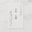 上品 名刺 花を検索する