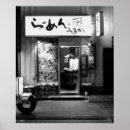 ラーメン ポスター あらゆる人を検索する
