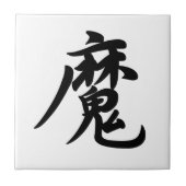 0022_Japanese Kanji for "devil / demon" タイル (正面)