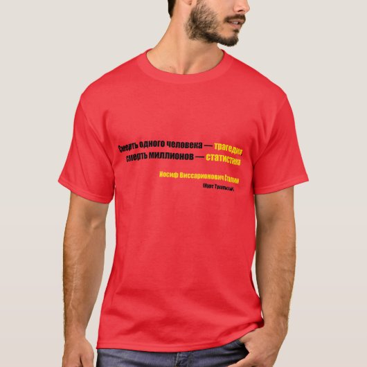 1人の死は悲劇…です Tシャツ (正面)