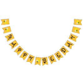 1回目の誕生日のビーデー バンティングフラッグ