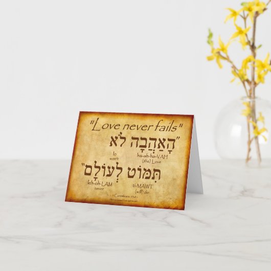 1枚のCORINTHIANSの13:8ヘブライカード(愛は決して失敗しません) カード (黄色い花)