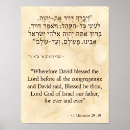 1歴代誌29:10ヘブライ語と英語 ポスター