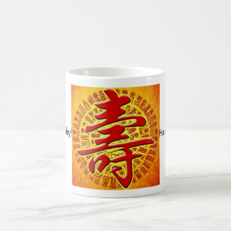 100寿、ハッピーバースデー! 、ハッピーバースデー! コーヒーマグカップ