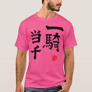 1000人の試合 Tシャツ