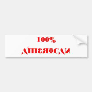 100%のアメリカ人のバンパーのテンプレート バンパーステッカー