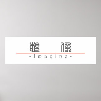 10216_中国の0想像.pdfの単語 ポスター