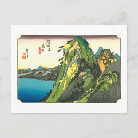 11. 箱根宿, 広重 ポストカード (正面)