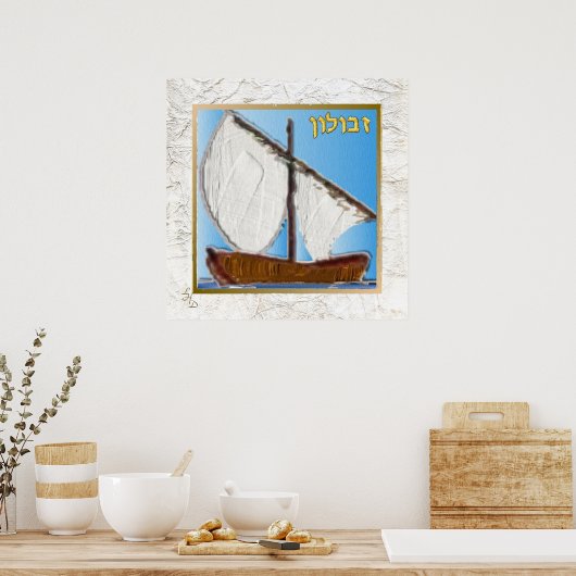 12イスラエル部族ゼブルン美術プリントポスター ポスター (キッチン)