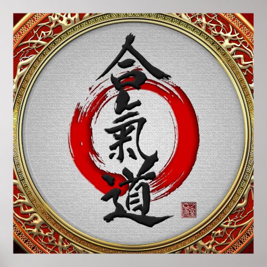 [150]日本の書道 – 合気道 ポスター (正面)