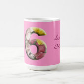 16マイルストーンのフローラログのカスタマイズ コーヒーマグカップ (中央)