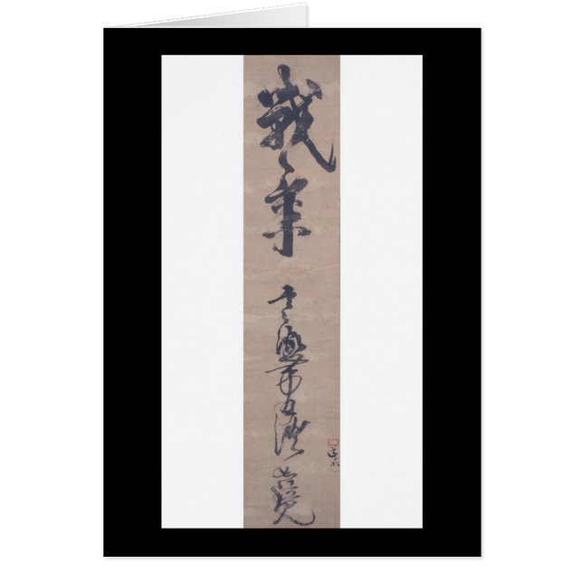 1600's頃Miyamoto Musashi著書道、 (正面)