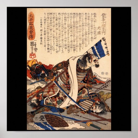 1800年代の武士 ポスター (正面)