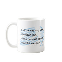 1821年ギリシャ独立戦争のお土産