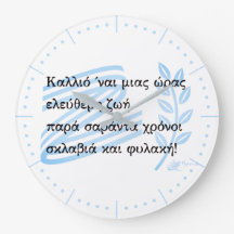 1821年ギリシャ独立戦争のお土産