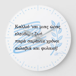 1821年ギリシャ独立戦争のお土産 ラージ壁時計