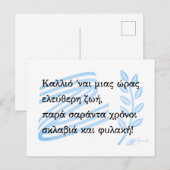 1821 ギリシャ独立戦争記念品 ポストカード (正面/裏面)