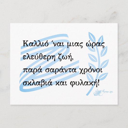 1821 ギリシャ独立戦争記念品 ポストカード (正面)