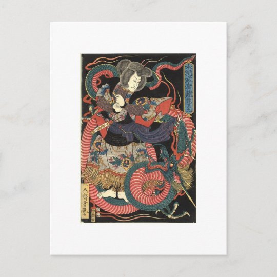 1860日本の年絵画頃のドラゴン ポストカード Zazzle Co Jp