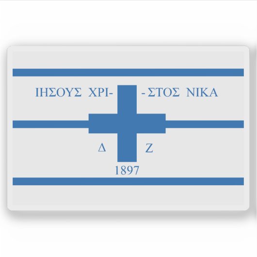 1897年のギリシャのクレタン国旗(1897年~1898年) シール (正面)