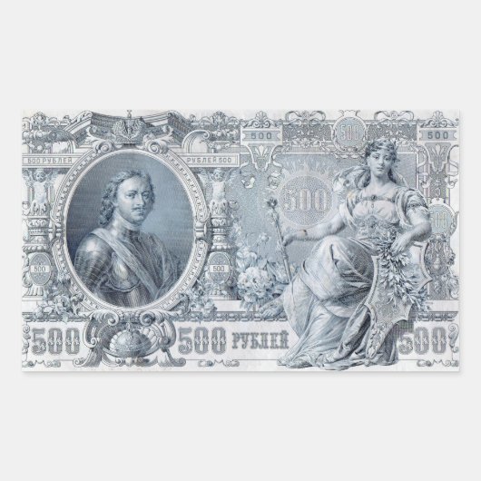 1912年頃のツァリストロシア500ルーブル法案 長方形シール (正面)