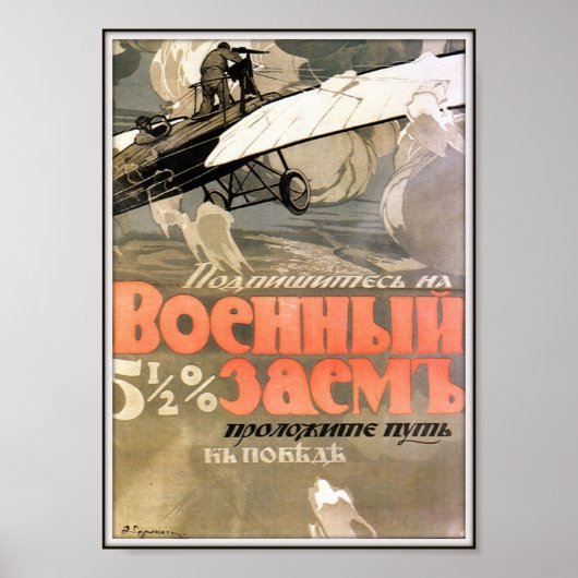 1915年ロシアの第一次世界大戦 ポスター (正面)