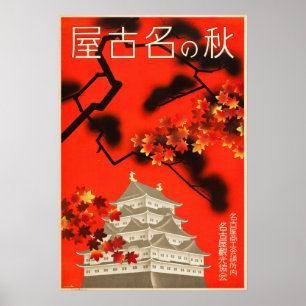 1930年の日本秋、名古屋ビンテージ旅行 ポスター
