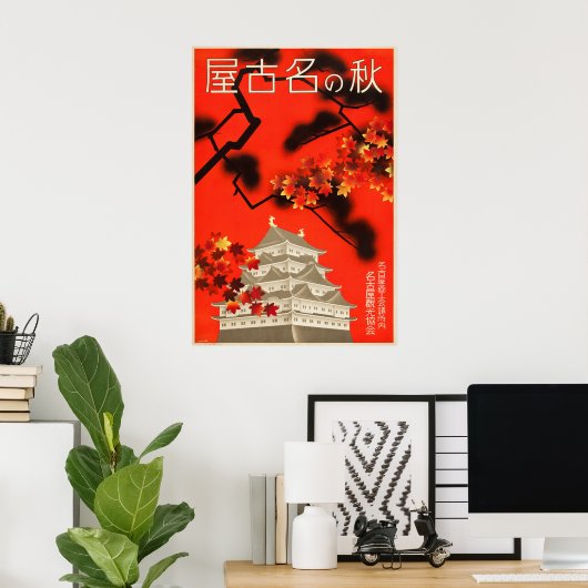 1930年代の日本秋の名古屋ヴィンテージ旅行 ポスター (ホームオフィス)