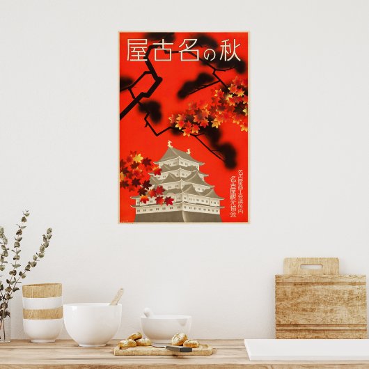 1930年代の日本秋の名古屋ヴィンテージ旅行 ポスター (キッチン)