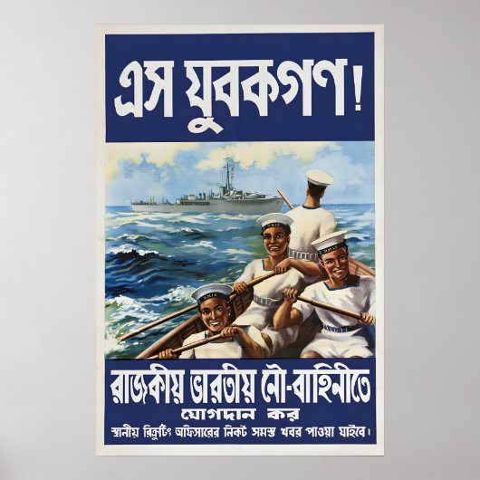 1944 WWII Recruitment Poster for Bengal Come on ポスター (正面)