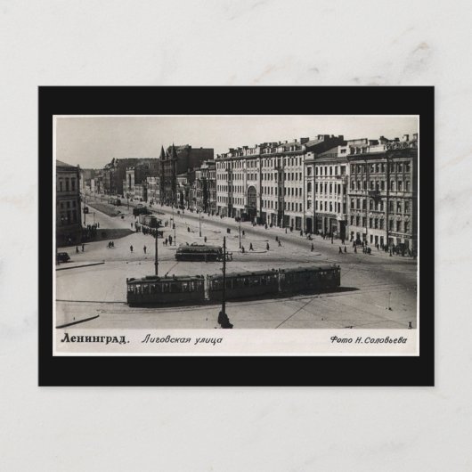 1946年の旧葉書、レニングラード(サンクトペテルブルク) ポストカード (正面)