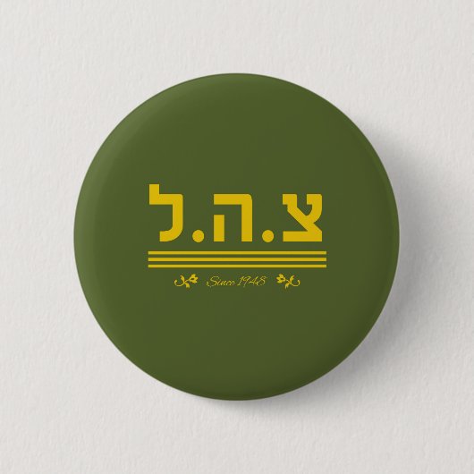 1948年以来のIDF - HEB 缶バッジ (正面)
