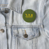 1948年以来のIDF - HEB 缶バッジ (インサイチュ)
