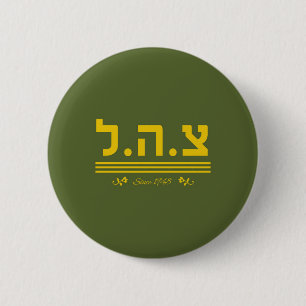 1948年以来のIDF - HEB 缶バッジ