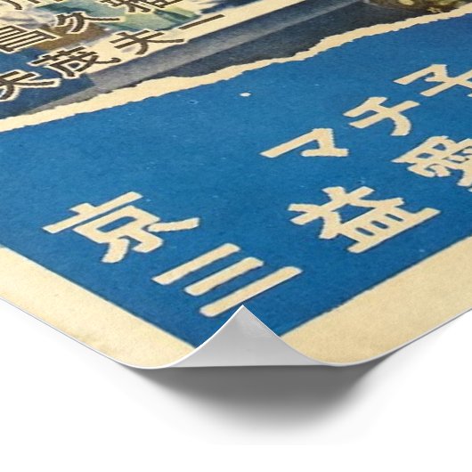 1956年の日本の映画通りの恥のポスター ポスター (角)