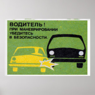 1960〜70年代のマッチボックスの自動車衝突グラフィック ポスター